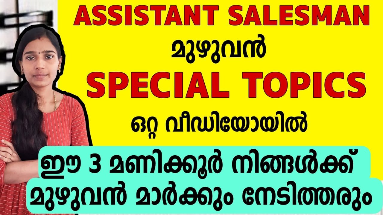 Assistant Salesman Special Topics|Assistant Salesman|