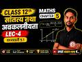 Class 12th Maths Chapter 5 | सातत्य तथा अवकलनीयता | Exercise 5.1 | LEC-4 | NCERT Solutions