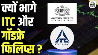 Share Market कय भग Itc और Godfrey Phillips क शयर ? Business News Cnbc Awaaz