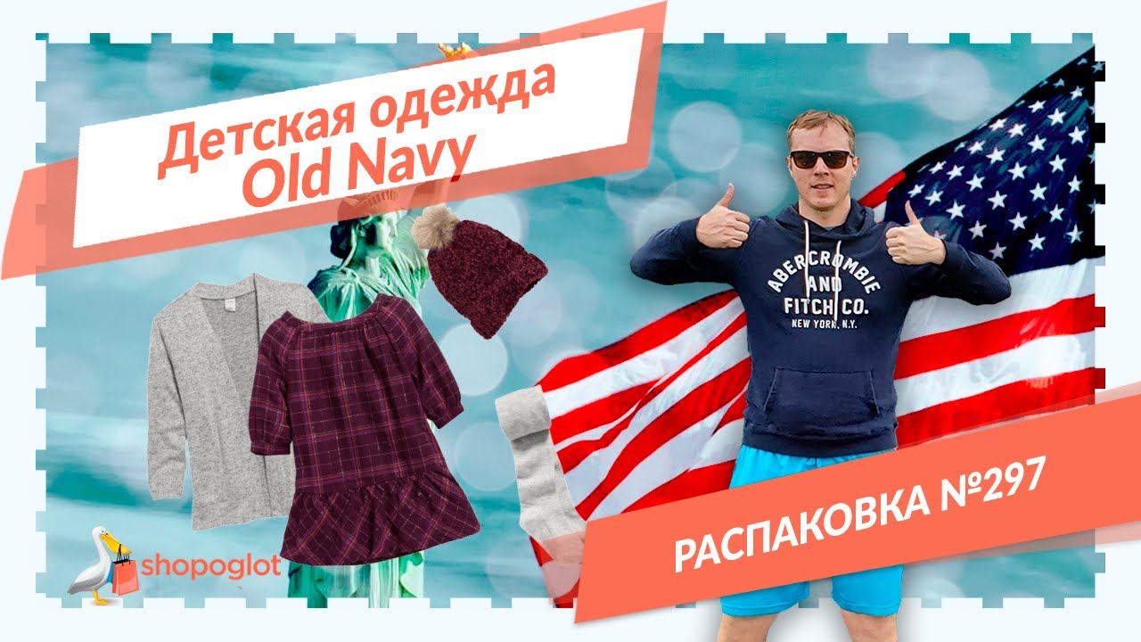 Детская одежда Олд Нэви на 12-18 мес: распаковка из США №297 ♥ Shopoglot