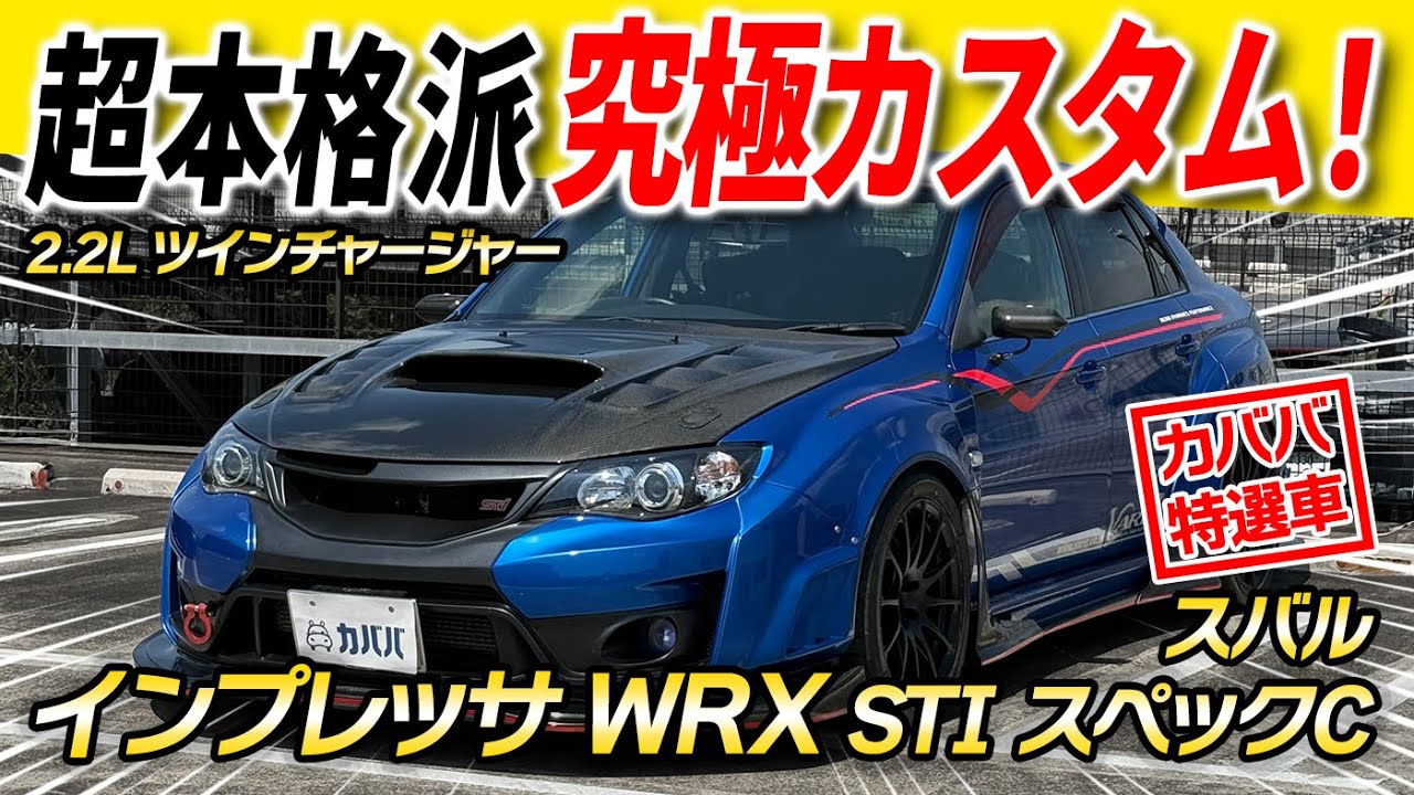 Impreza WRX STI Spec C] Custom cars priced at over 7 million yen