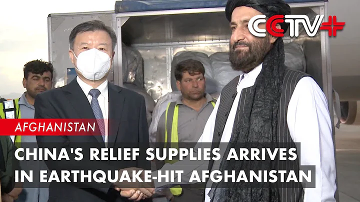 China's First Shipment of Relief Supplies Arrives in Earthquake-hit Afghanistan - DayDayNews