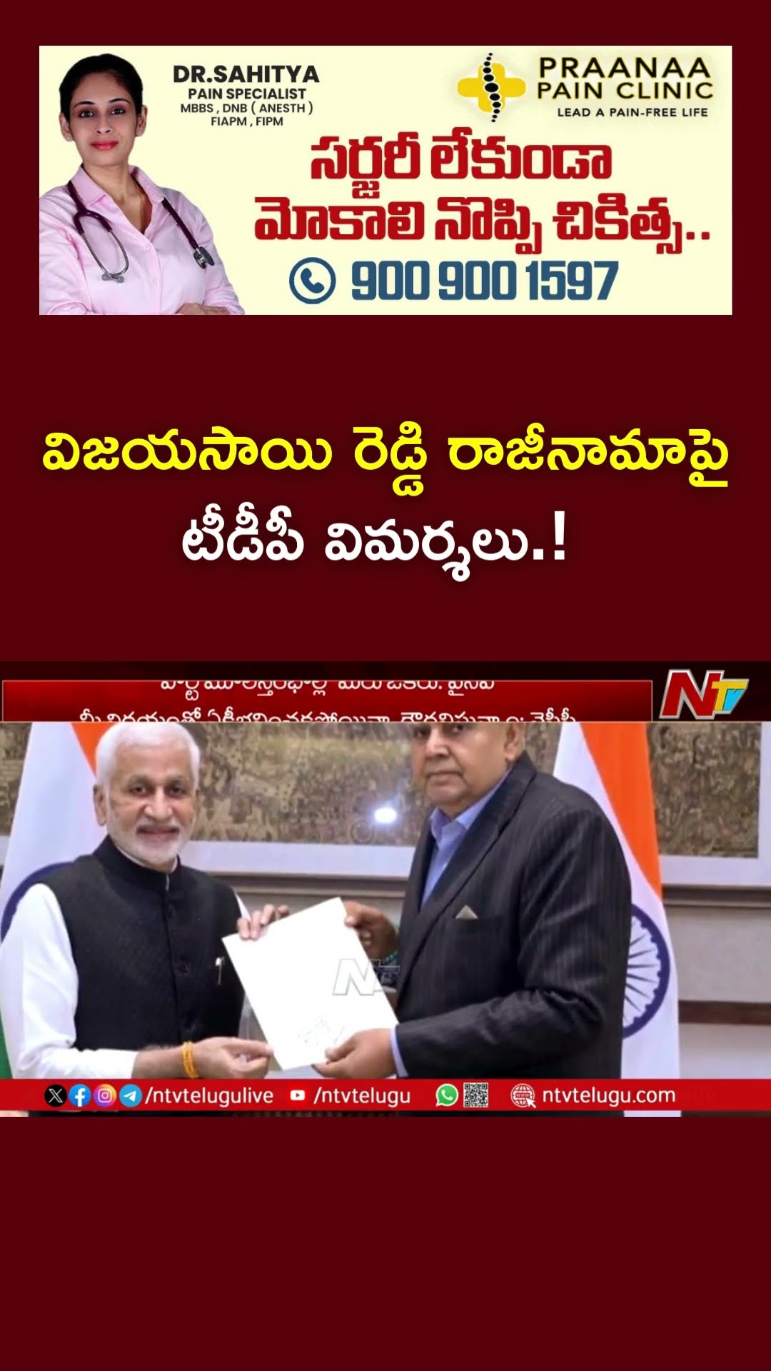 YCP, TDP Leaders Reacts On Vijayasai Reddy Resignation | Ntv