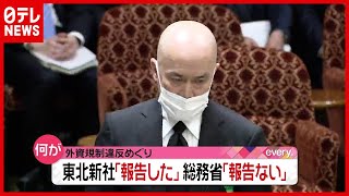 会食が常態化？菅首相長男の役割は？ ＮＴＴ・東北新社の社長が国会で説明（2021年3月15日放送「news every.」より）