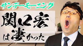 2021年開幕！サンデーモーニング関口宏は凄かった！羽鳥慎一モーニングショーにその差を見せつける攻撃的布陣と若手の活躍！青木理も頑張れ！│上念司チャンネル ニュースの虎側