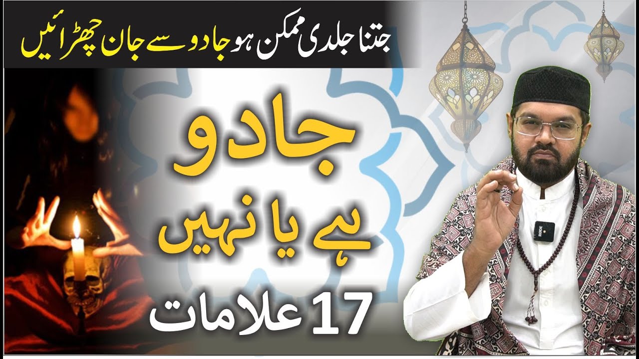 Jadu Ki Alamat | Jadu Ki Nishaniyan | Dr. Fahad Artani Roshniwala | Roshni Centre