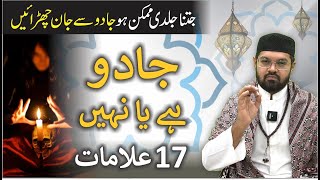 Jadu Ki Alamat  Jadu Ki Nishaniyan  Dr Fahad Artani Roshniwala  Roshni Centre
