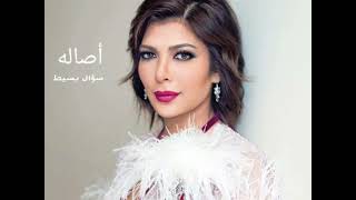 اغنيه سؤال بسيط ليه بشوف الكل شكلك    بدون موسيقى كامله أصاله  بدون موسيقى  اغاني  - اسمعها