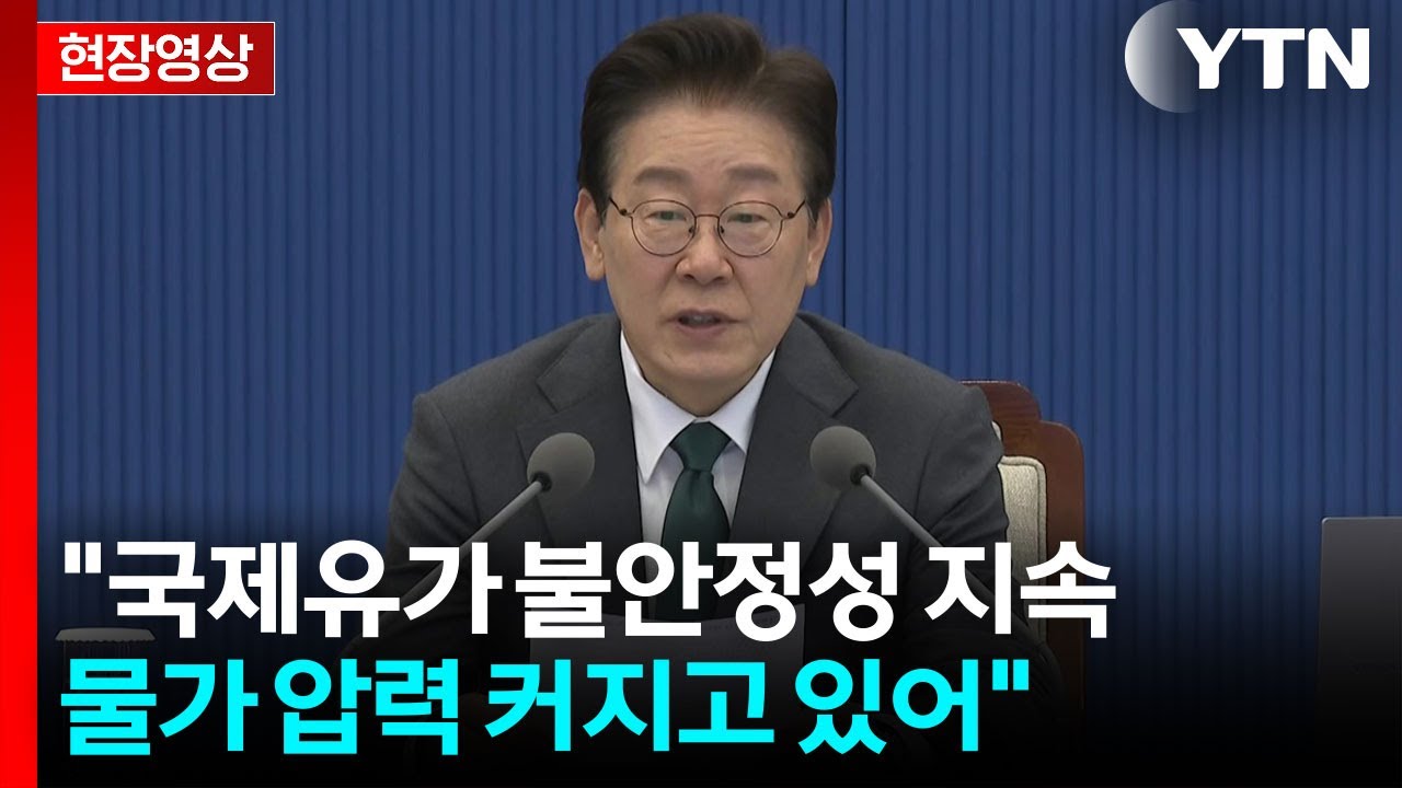 [현장영상+] 이 대통령 