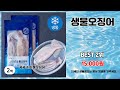 생물오징어 추천 | 대박 초특가 지금 바로 확인하세요 | 최신 리뷰   | 최신 제품 소개
