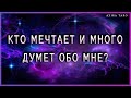 Кто мечтает и много думает обо мне?