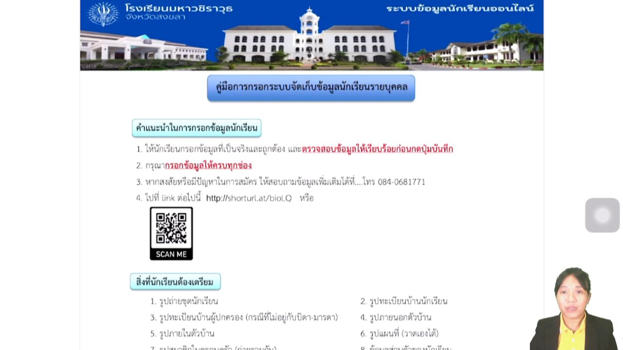 แบบสอบถาม นักเรียน ราย บุคคล  Update  ขั้นตอนการกรอกข้อมูลนักเรียนรายบุคคล โรงเรียนมหาวชิราวุธ จังหวัดสงขลา