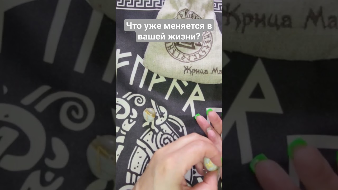 Что уже меняется в вашей жизни?