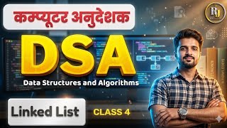 कम्प्यूटर अनुदेशक Computer Anudeshak | DSA | Linked List| BCI CLASS 4