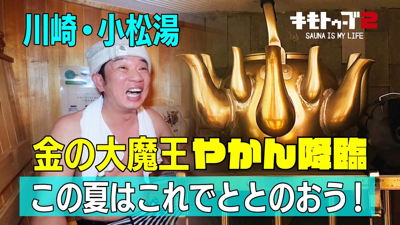 小松 湯
