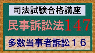 独学〕司法試験・予備試験合格講座 民事訴訟法（基本知識・論証
