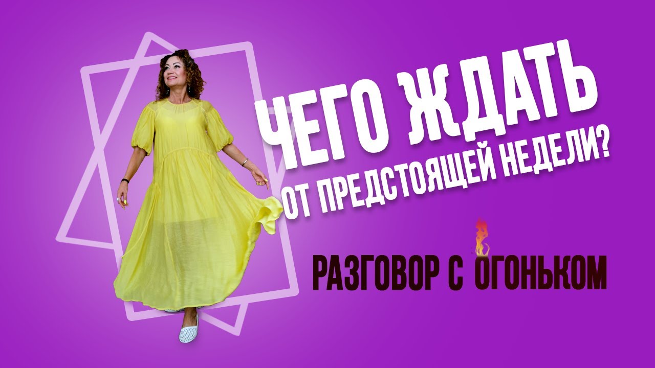 Предупреждение на ближайшее будущее. Разговор с огнем. - YouTube