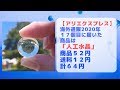 【アリエクスプレス】2020年買ったモノ17個目「人工水晶」が届いた。