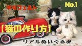 猫のぬいぐるみ 100均手袋利用でとっても簡単ふわふわ猫の作り方 Youtube 猫のぬいぐるみ 100均手袋利用でとっても簡単ふわふわ猫の作り方 Youtube