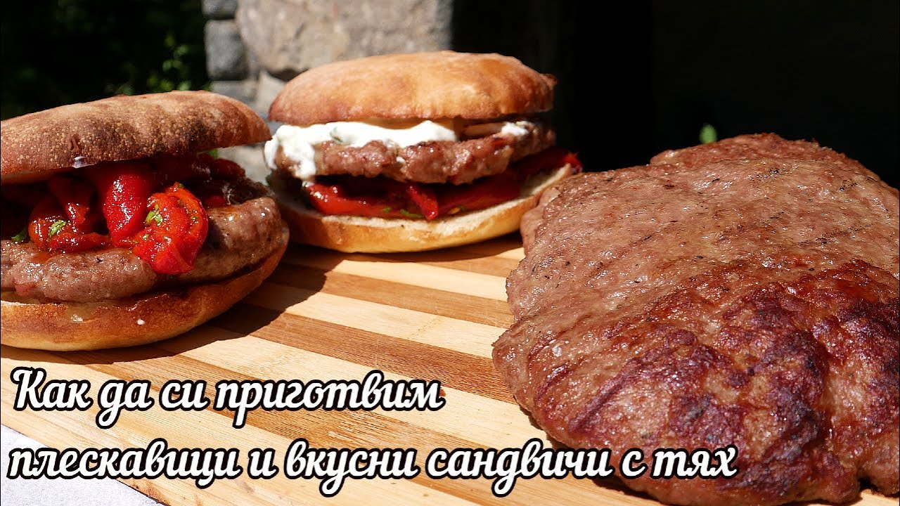 ГУРМАНСКИ ПЛЕСКАВИЦИ - ОТ МЕСОТО ДО ИЗПИЧАНЕТО