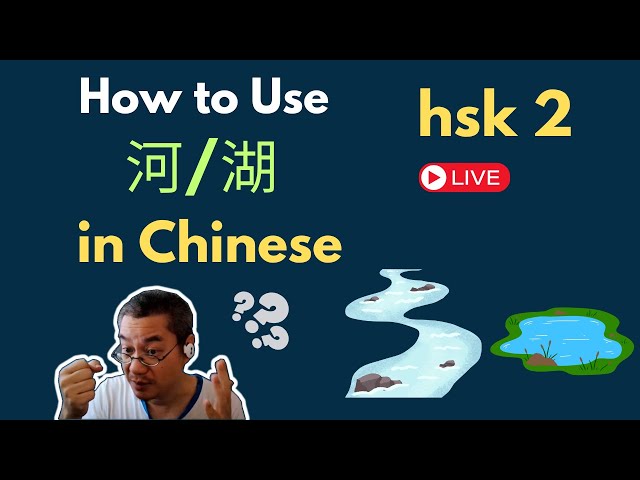 [EP 1080] New HSK 2 Voc 222、230(Elementary): 河、湖|| 新汉语水平3.0- 初级词汇2 || Join My Live