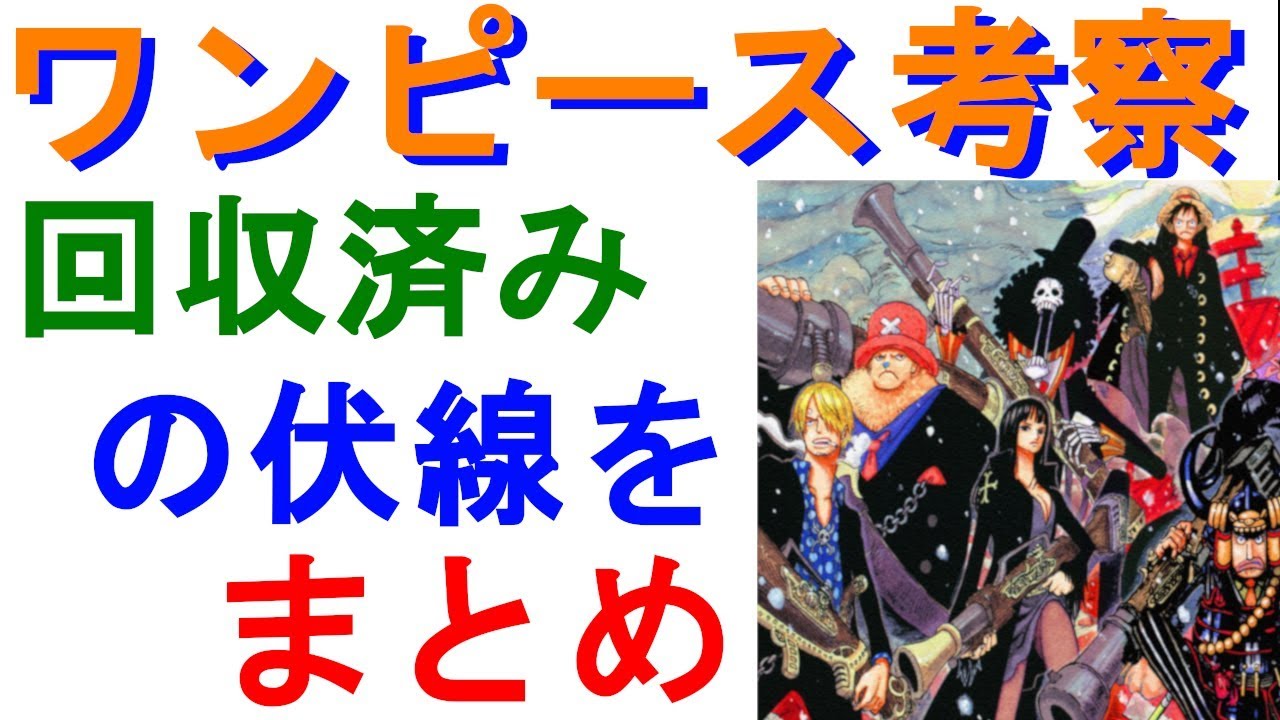 ワンピース 回収 済み 伏線 ハイキュー ネタバレ