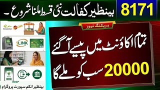 8171 New Update 2026 | Benazir Kafalat Wallet SIM | BISP Payments Increased - New Budget 838b Rupees