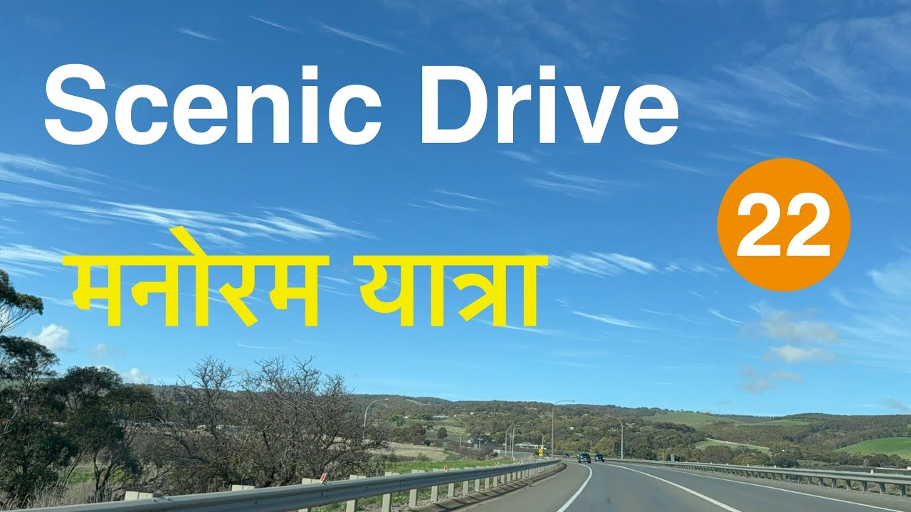 Scenic Drive | मनोरम यात्रा | Episode 22