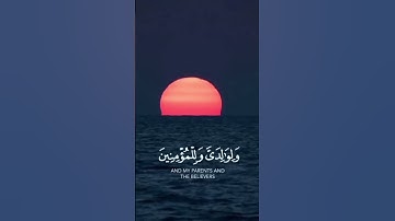 سورة ابراهيم رَبَّنَا اغْفِرْ لِي وَلِوَالِدَيَّ وَلِلْمُؤْمِنِينَ يَوْمَ يَقُومُ الْحِسَابُ ٤١ دعاء