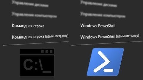 Как сделать оболочку PowerShell вместо командной строки в меню Пуск