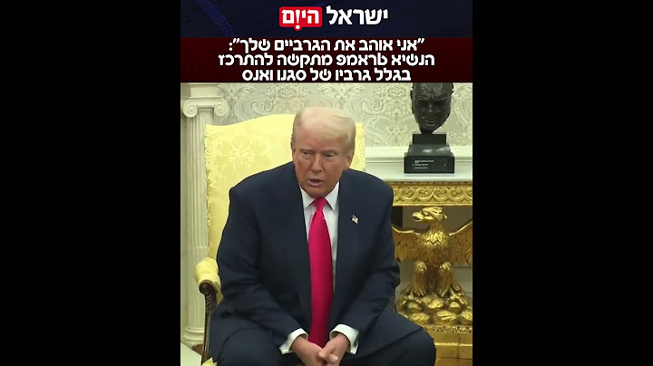 הגרביים של סגן הנשיא גרמו לטראמפ להתבלבל😅