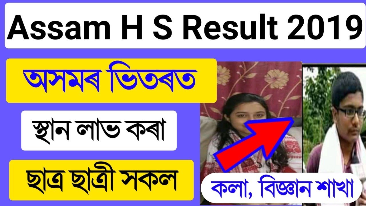 ASSAM HS RESUTL 2019//TOP RANK STUDENT LIST in arts and science//hs result 2019//hs exam news assam