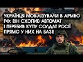 Українця мобілізували росіяни: він схопив АВТОМАТ і перебив КУПУ солдат РФ прямо у них НА БАЗІ!