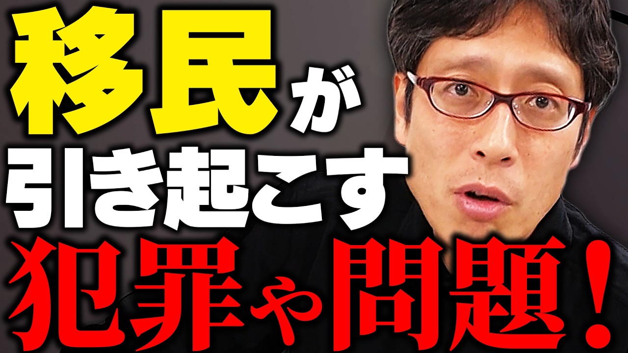 移民で起きる犯罪・問題！ニュースまとめ