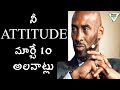 10 Habits of the Most Confident People| MOTIVATIONAL Video For SUCCESS IN Telugu| Telugu Geeks