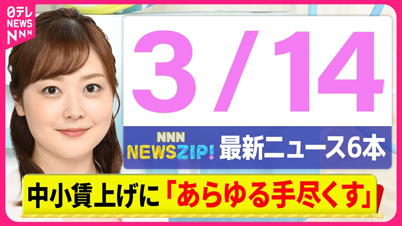 今朝の最新ニュース 6本】通勤・通学中にいち早くきょうの最新ニュース