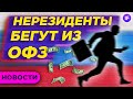 Уход нерезидентов из ОФЗ, китайские конкуренты Tesla и этический кодекс Мосбиржи / Новости