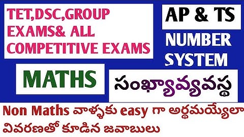 ||AP||TS||MATHS |సంఖ్యావ్యవస్థ ||NUMBER SYSTEM BITS||TET|DSC|GROUP EXAMS |ALL COMPETITIVE EXAMS ||