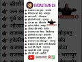 राजस्थान GK 2025: सामान्य ज्ञान प्रश्न 📚