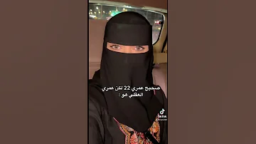 ترند التيك توك عيوني منقبة 