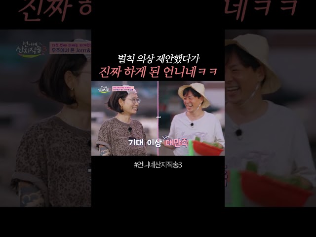 말하면 현실이 되는 언니네 산지 직송 ㅋㅋ #언니네산지직송3
