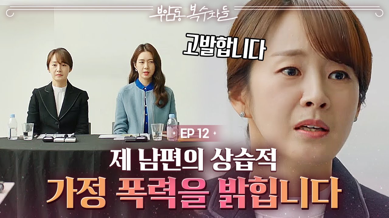 12-я серия: Жёны из «Клуба благословенных» разоблачают коррупцию и домашнее насилие своих мужей! ...