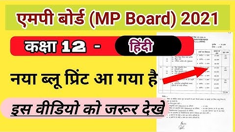 mp board class 12th hindi blueprint 2020 | new mp board blueprint | mp blueprint 2021