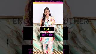 same pronunciation but meaning different ##viralvideo ##shorts #english