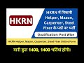 HKRN Overseas Helper, Mason, Carpenter, Steel Fixer Bharti 2025 | 1400 पद | HKRN Overseas Form 2025