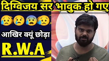 दिग्विजय सर भावुक हो गए 😥😰😢😥 ।। आखिर क्यूं छोड़ा R.W.A ।। Digvijay Sir GS । upsi latest news today