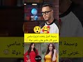 وسيمة الميل رفضت نتزوج ساسي عربي كان غادي يولي رئيس دولة