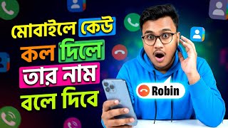 কল দিলে তার নাম বলে দিবে 😱 কেউ কল দিলে তার নাম বলে দিবে | মোবাইলে কেউ কল দিলে তার নাম বলে দিবে
