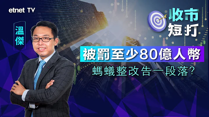 【收市短打】港股三連跌弱勢難改 傳螞蟻整改結束利好阿里？丨2022-07-07 - 天天要聞