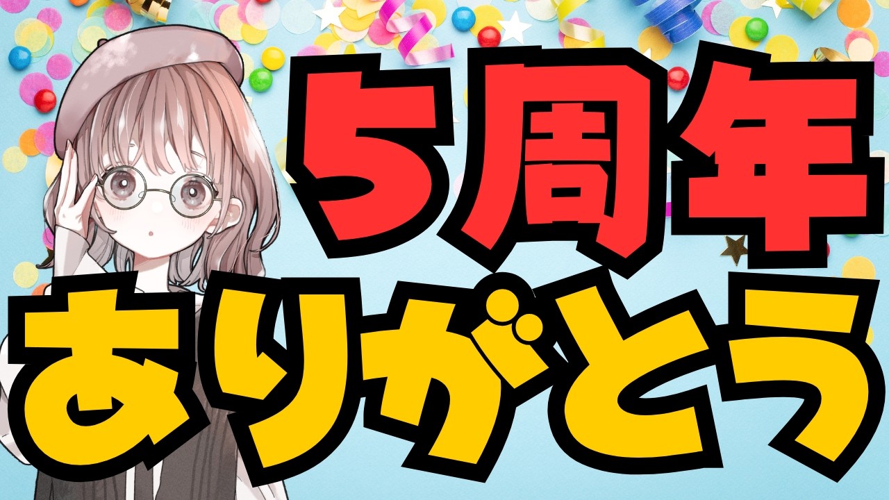 チャチャの女神さん♡Thankyou Chat] A little something to celebrate my 5th anniversary [Thank